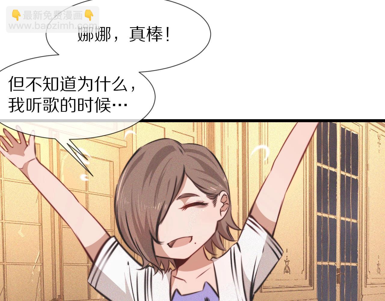 變成血族是什麼體驗 - 第87話 唐寶娜的歌聲(2/2) - 2