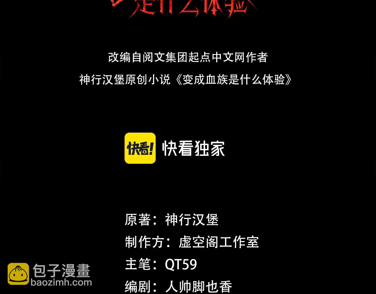 變成血族是什麼體驗 - 第89話 再遇美女鄰居(1/2) - 3