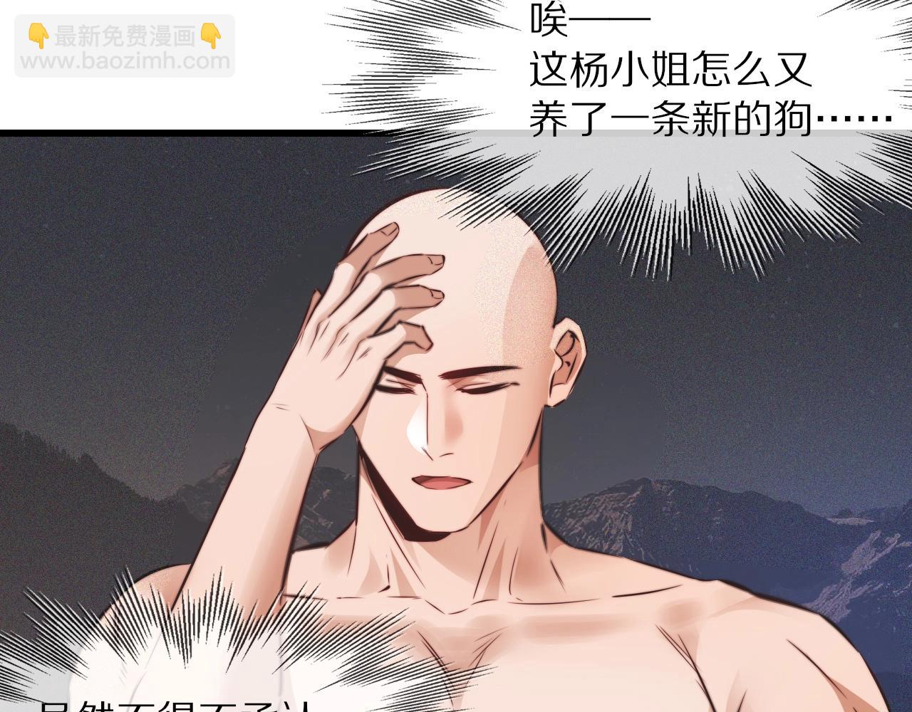 變成血族是什麼體驗 - 第89話 再遇美女鄰居(1/2) - 1