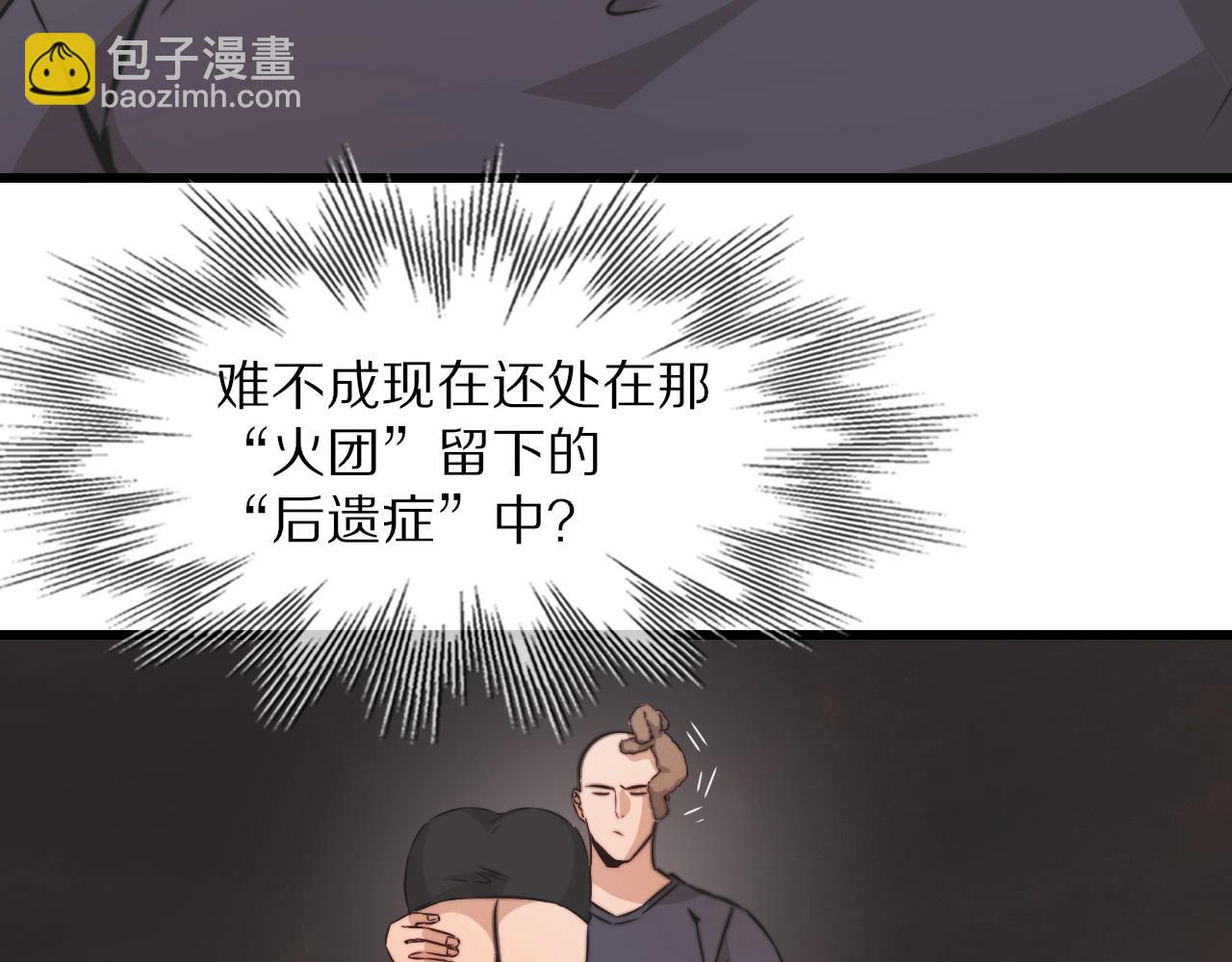 變成血族是什麼體驗 - 第89話 再遇美女鄰居(2/2) - 7