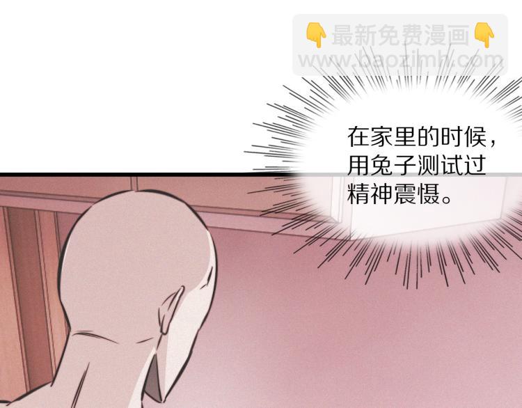 變成血族是什麼體驗 - 第10話 震懾(3/4) - 8