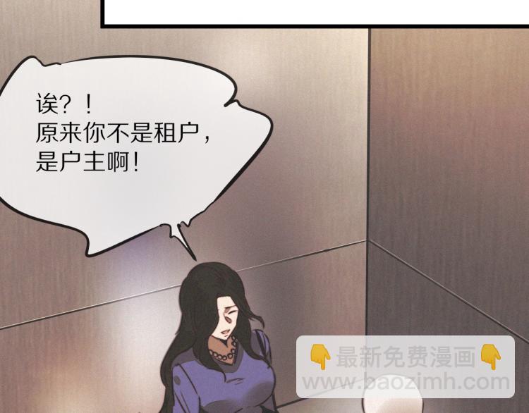 變成血族是什麼體驗 - 第10話 震懾(2/4) - 8