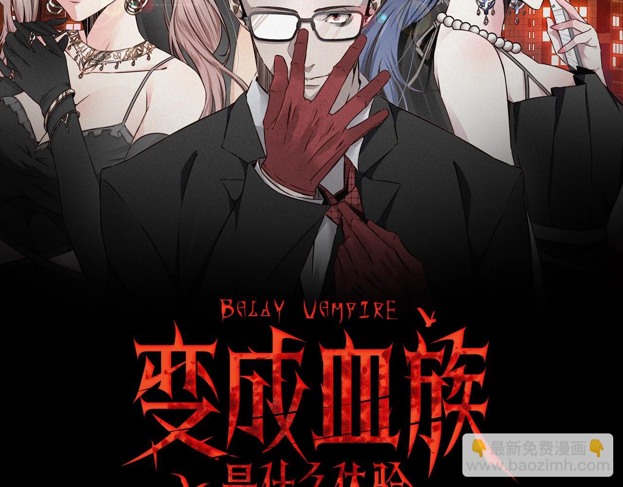 變成血族是什麼體驗 - 第91話 不小心遺失的線索(1/2) - 2