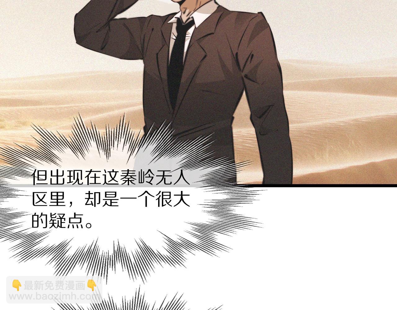 變成血族是什麼體驗 - 第91話 不小心遺失的線索(1/2) - 1