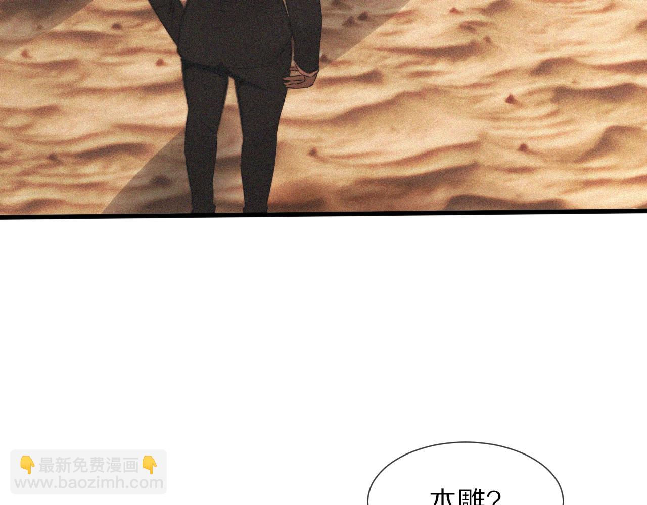 變成血族是什麼體驗 - 第91話 不小心遺失的線索(1/2) - 3