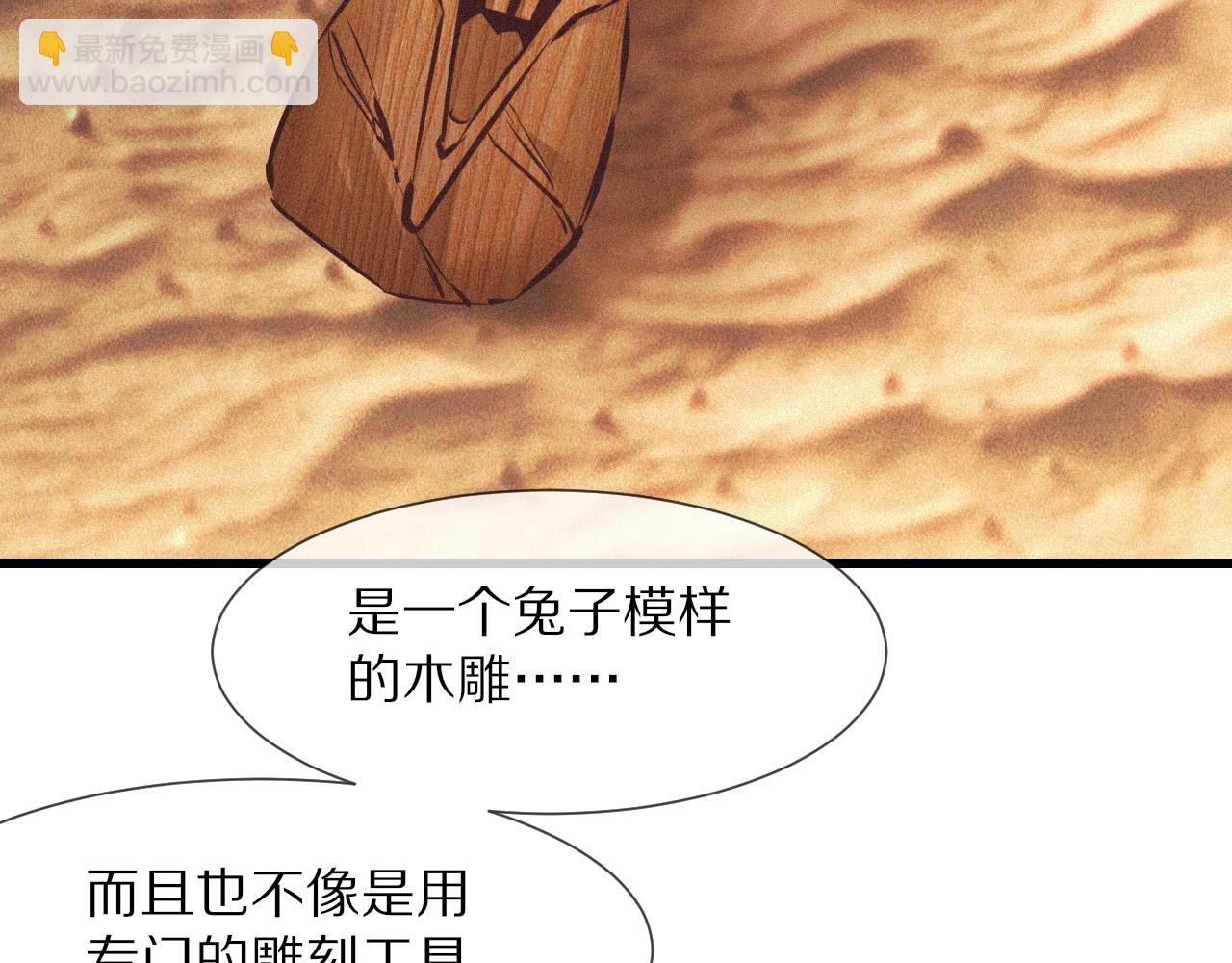 變成血族是什麼體驗 - 第91話 不小心遺失的線索(1/2) - 5