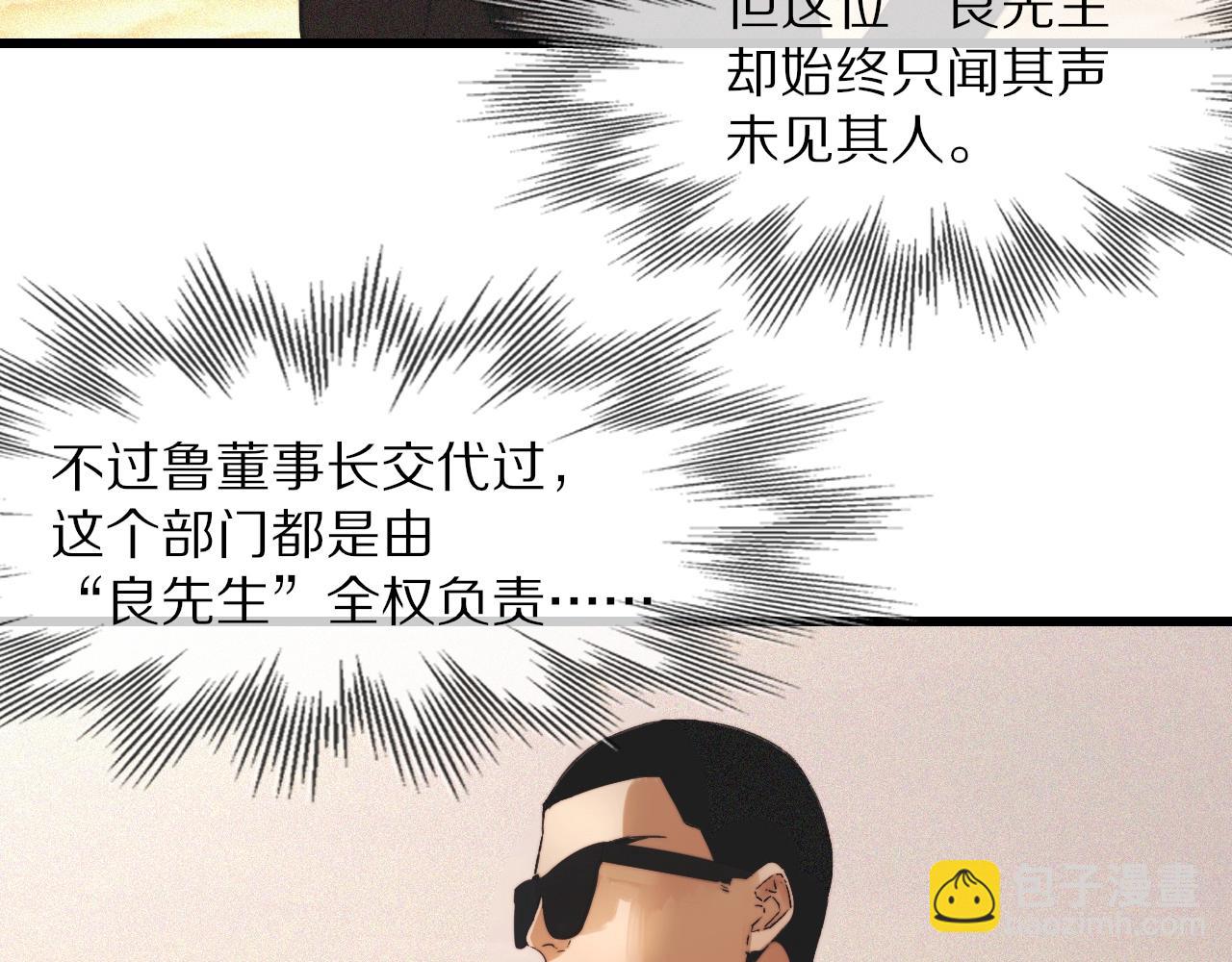 變成血族是什麼體驗 - 第91話 不小心遺失的線索(1/2) - 1