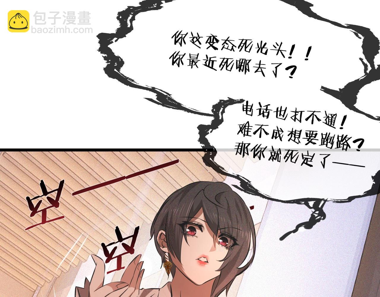 變成血族是什麼體驗 - 第93話 “主人！我好想你”(1/2) - 1