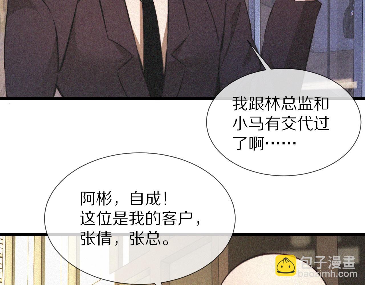 變成血族是什麼體驗 - 第93話 “主人！我好想你”(1/2) - 5