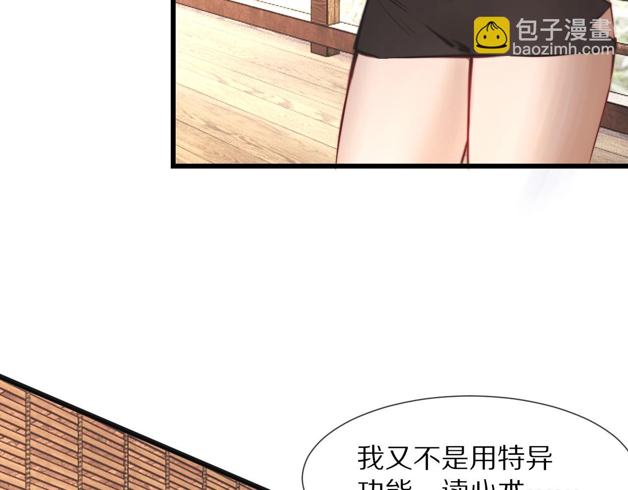 變成血族是什麼體驗 - 第95話 奇妙的相遇？(1/2) - 4