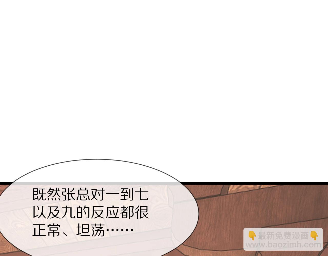 變成血族是什麼體驗 - 第95話 奇妙的相遇？(1/2) - 8