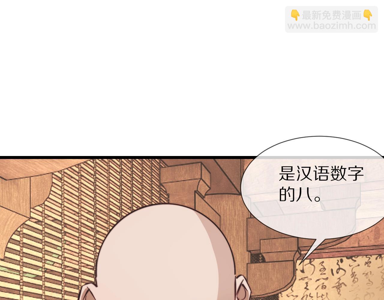 變成血族是什麼體驗 - 第95話 奇妙的相遇？(1/2) - 1