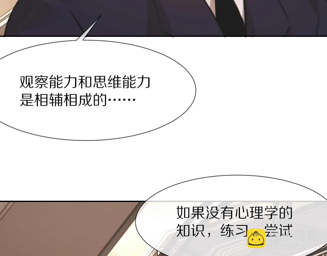 變成血族是什麼體驗 - 第97話 推理學概論(1/2) - 3