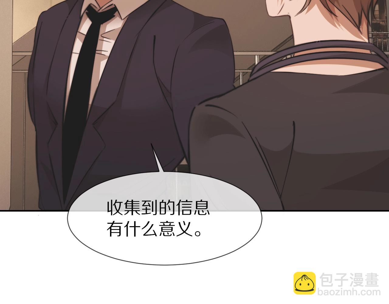 變成血族是什麼體驗 - 第97話 推理學概論(1/2) - 1