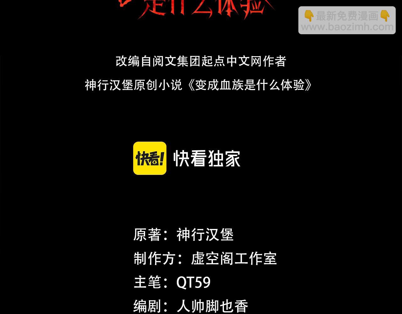 變成血族是什麼體驗 - 第97話 推理學概論(1/2) - 3