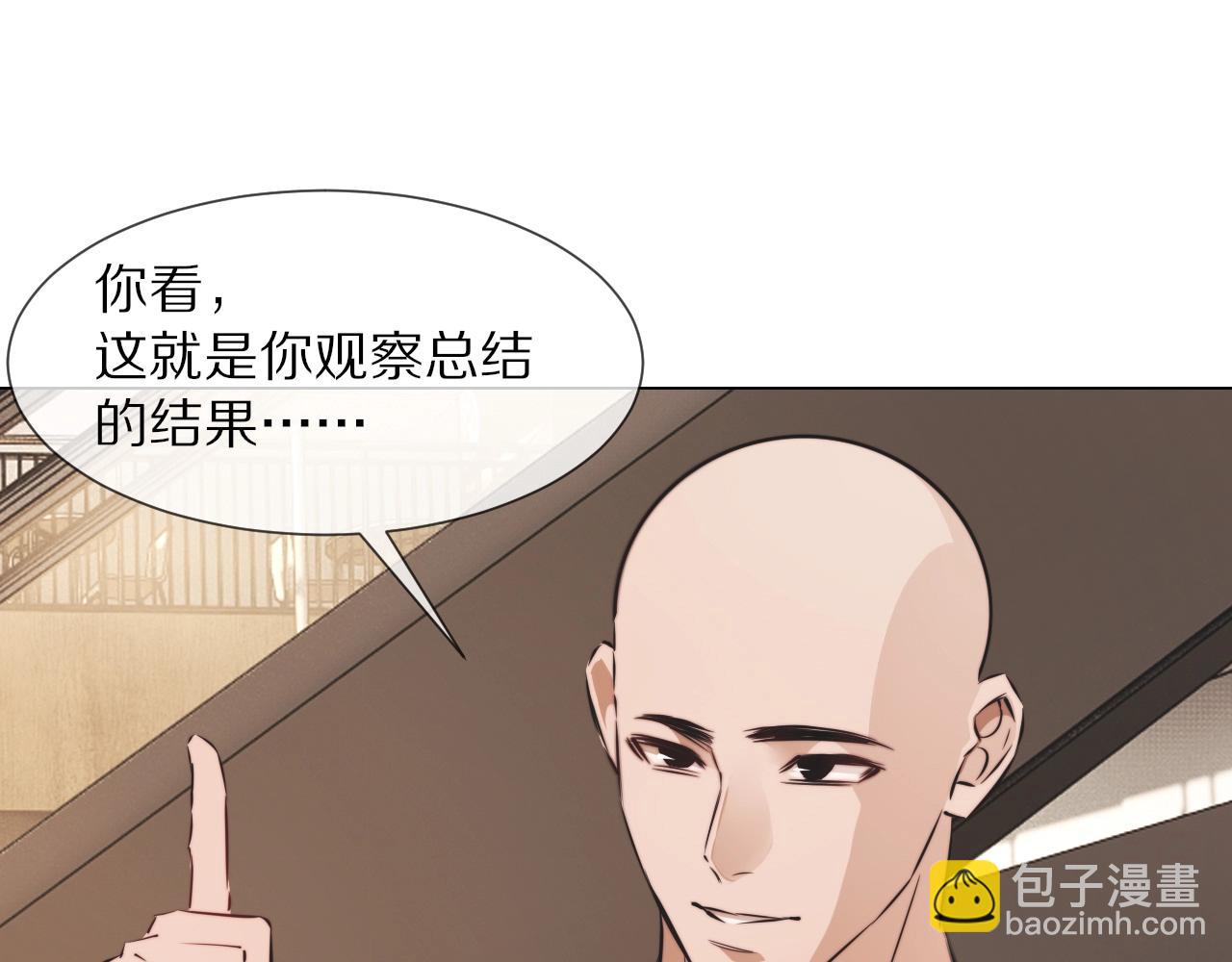 變成血族是什麼體驗 - 第97話 推理學概論(1/2) - 3