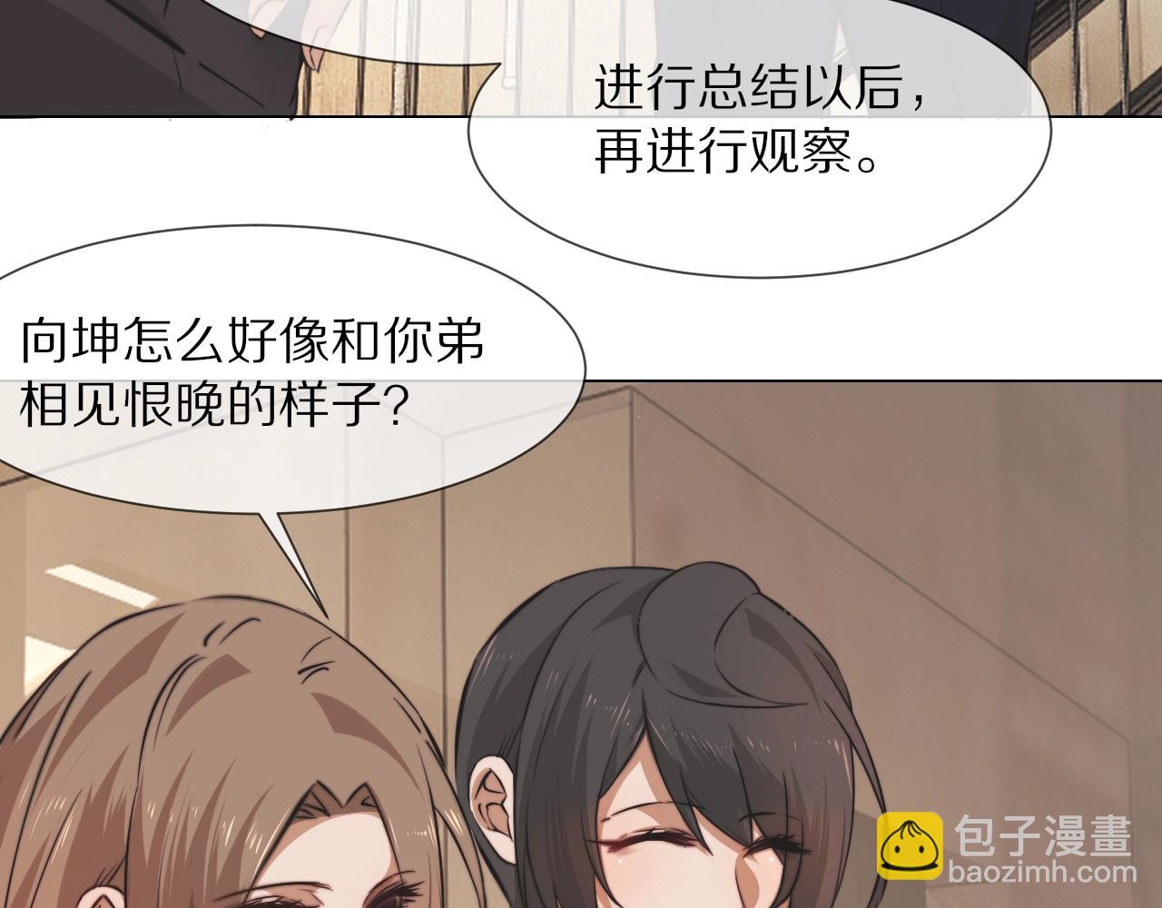 變成血族是什麼體驗 - 第97話 推理學概論(1/2) - 8