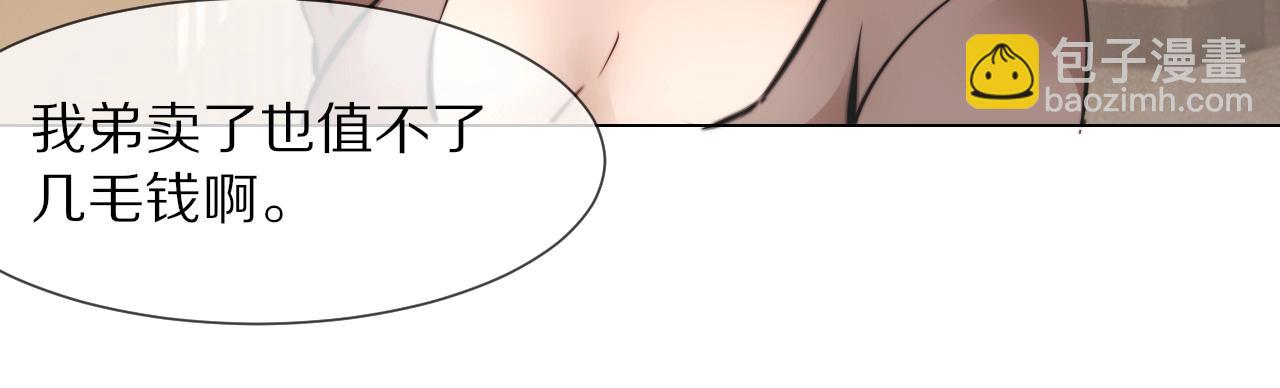 變成血族是什麼體驗 - 第97話 推理學概論(1/2) - 3