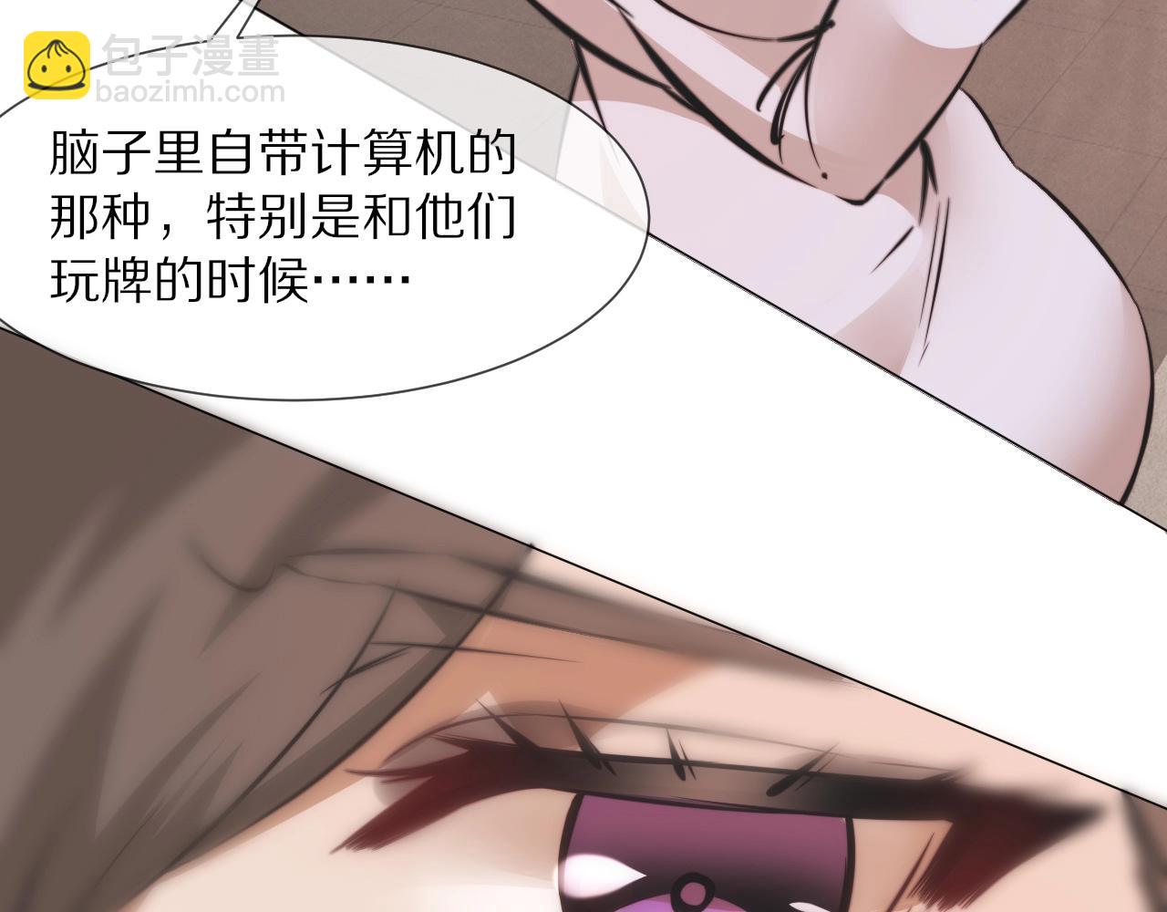 變成血族是什麼體驗 - 第97話 推理學概論(2/2) - 2