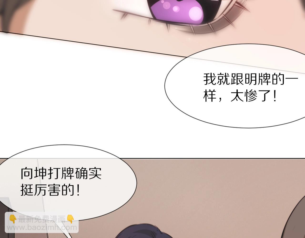 變成血族是什麼體驗 - 第97話 推理學概論(2/2) - 3