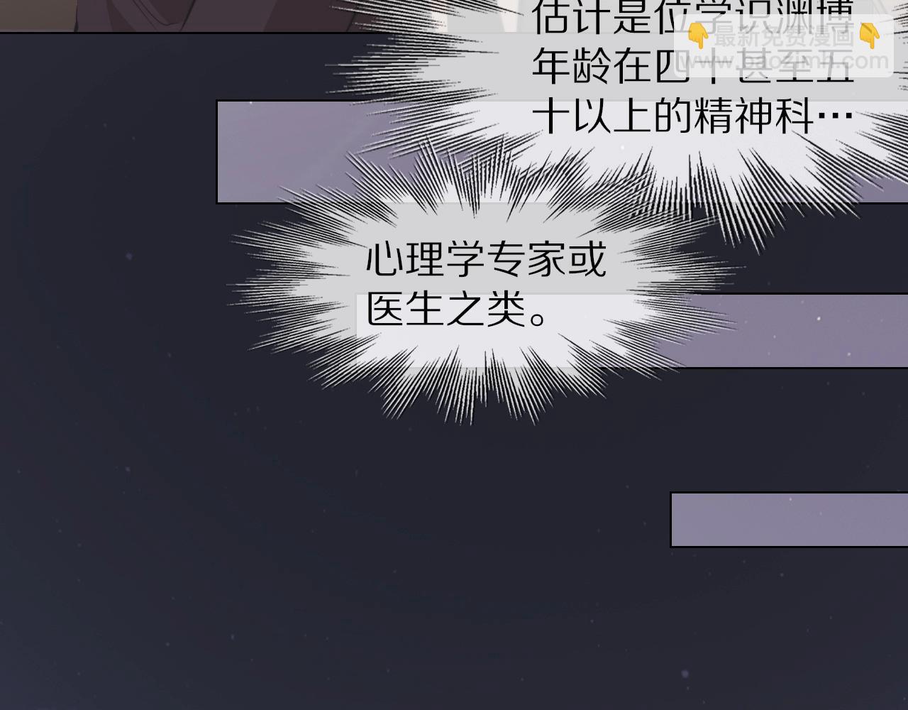 變成血族是什麼體驗 - 第97話 推理學概論(2/2) - 6