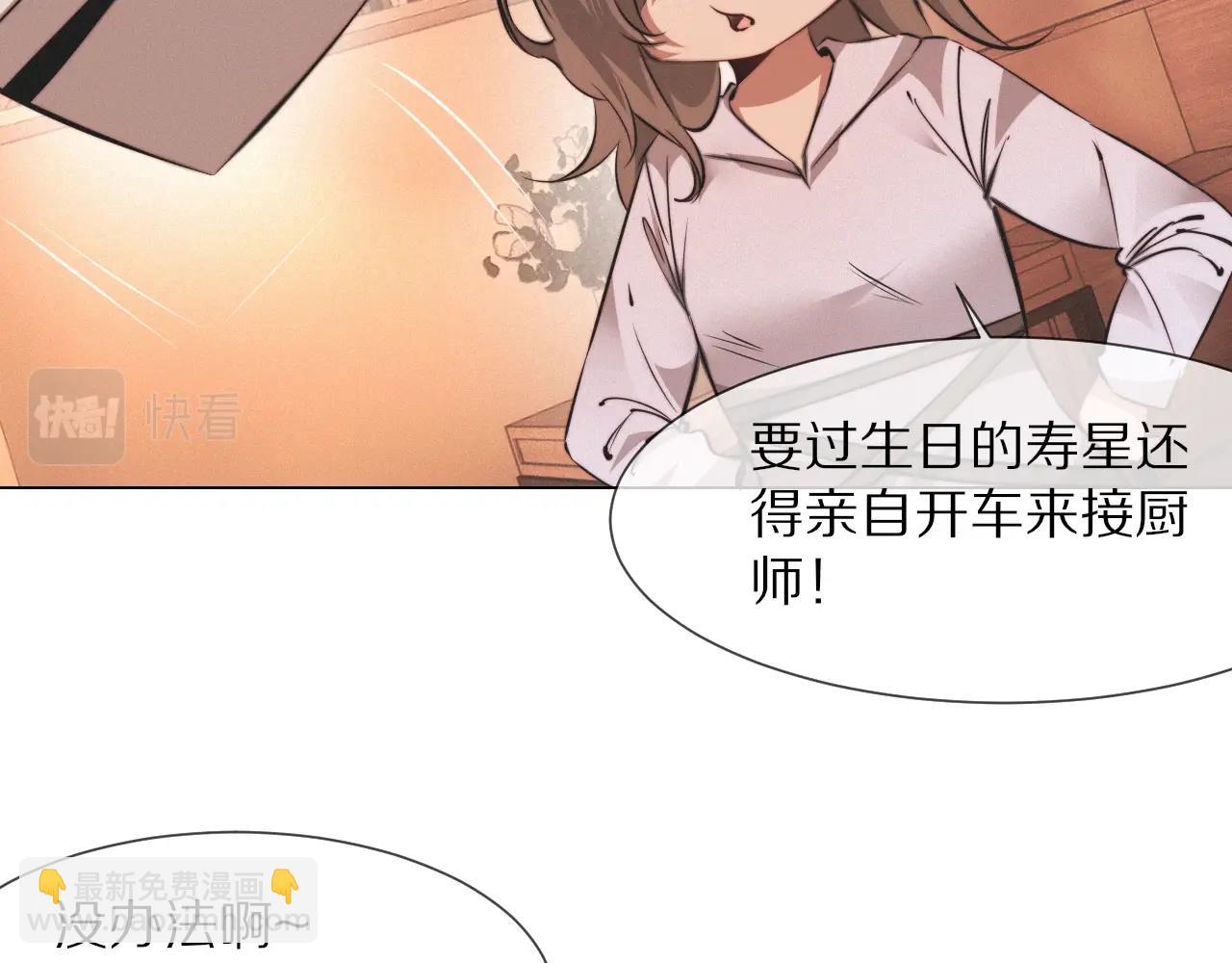 變成血族是什麼體驗 - 第99話 真兒的生日(1/3) - 6