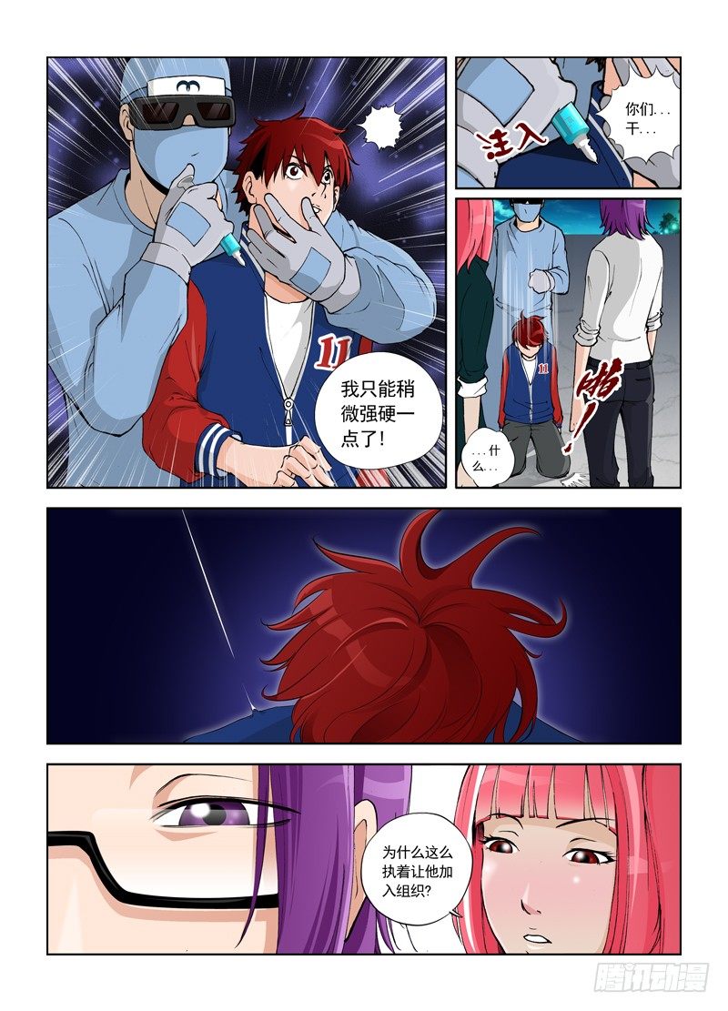 序章 组织-第2话