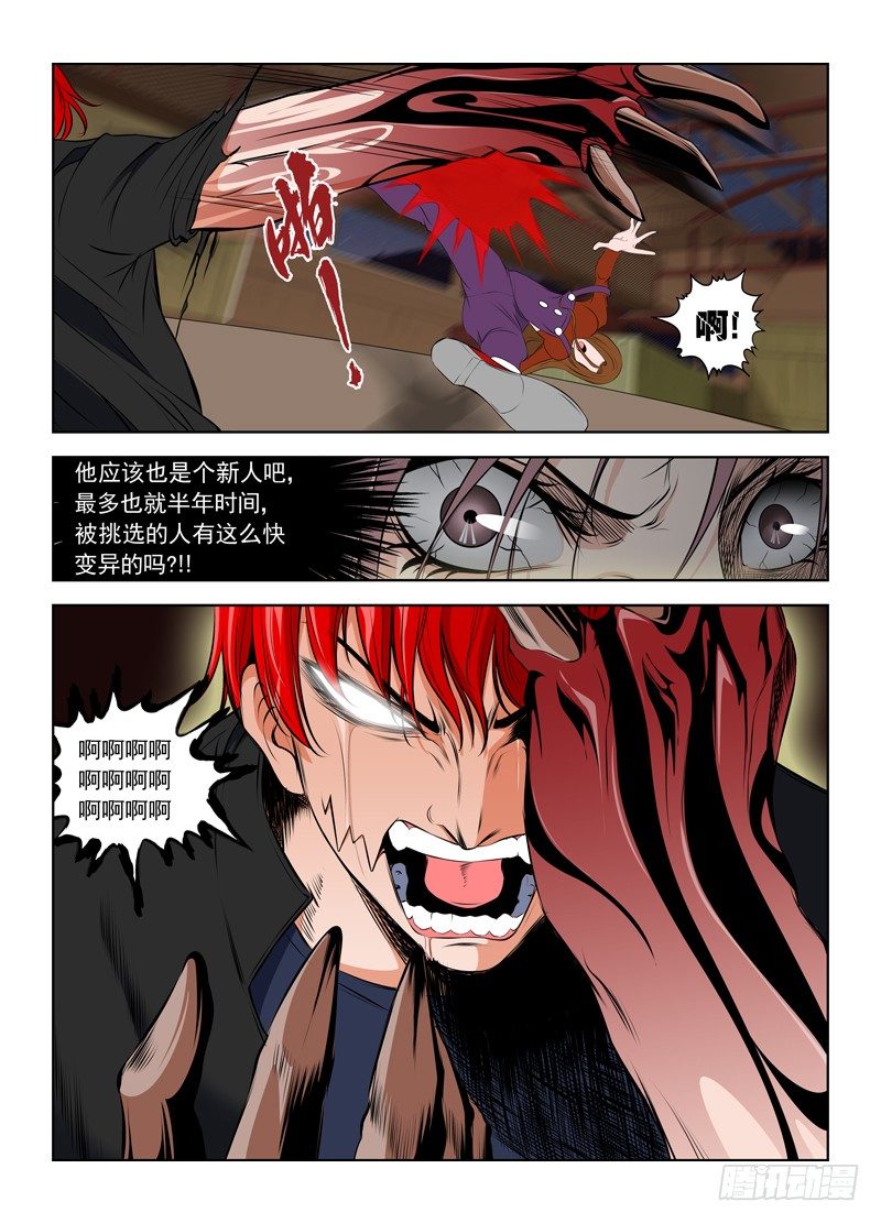 010 初次变异-第16话