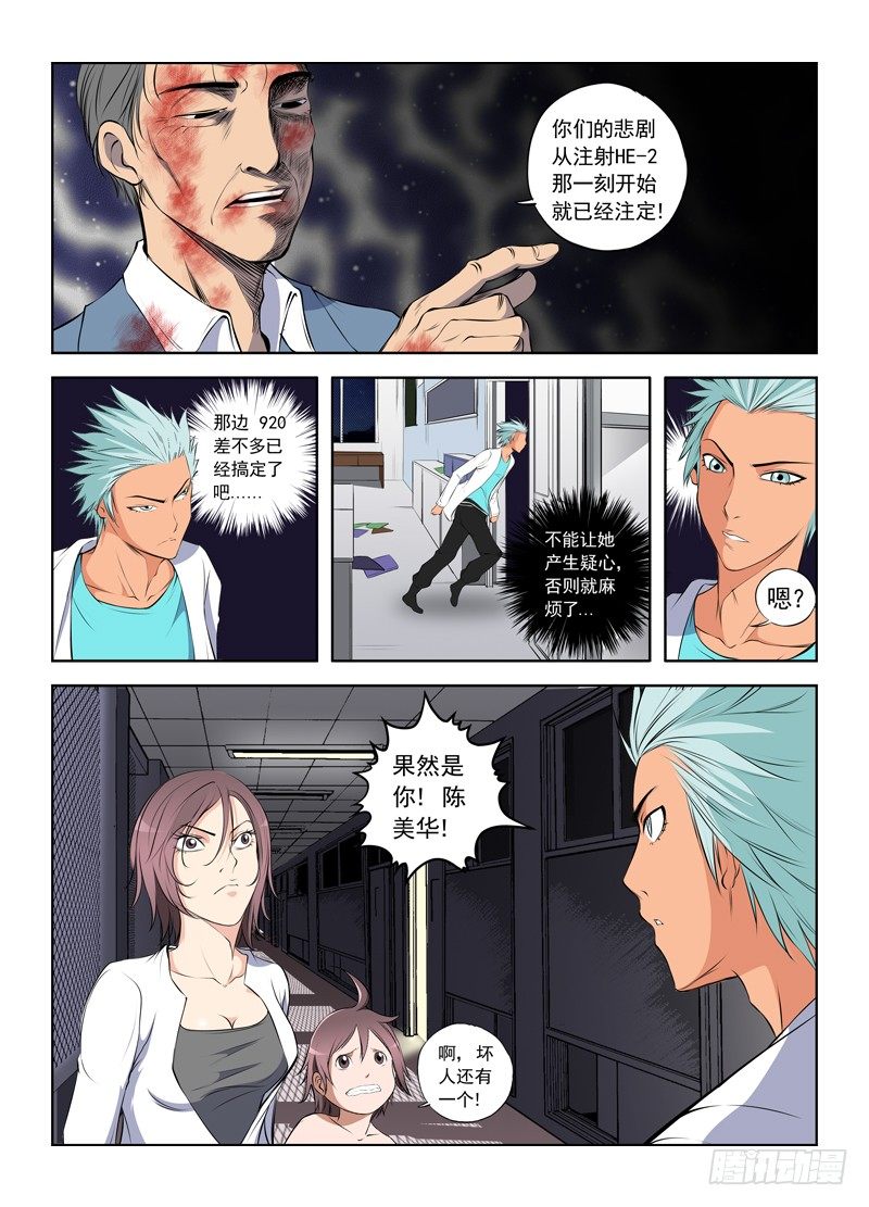 010 初次变异-第16话