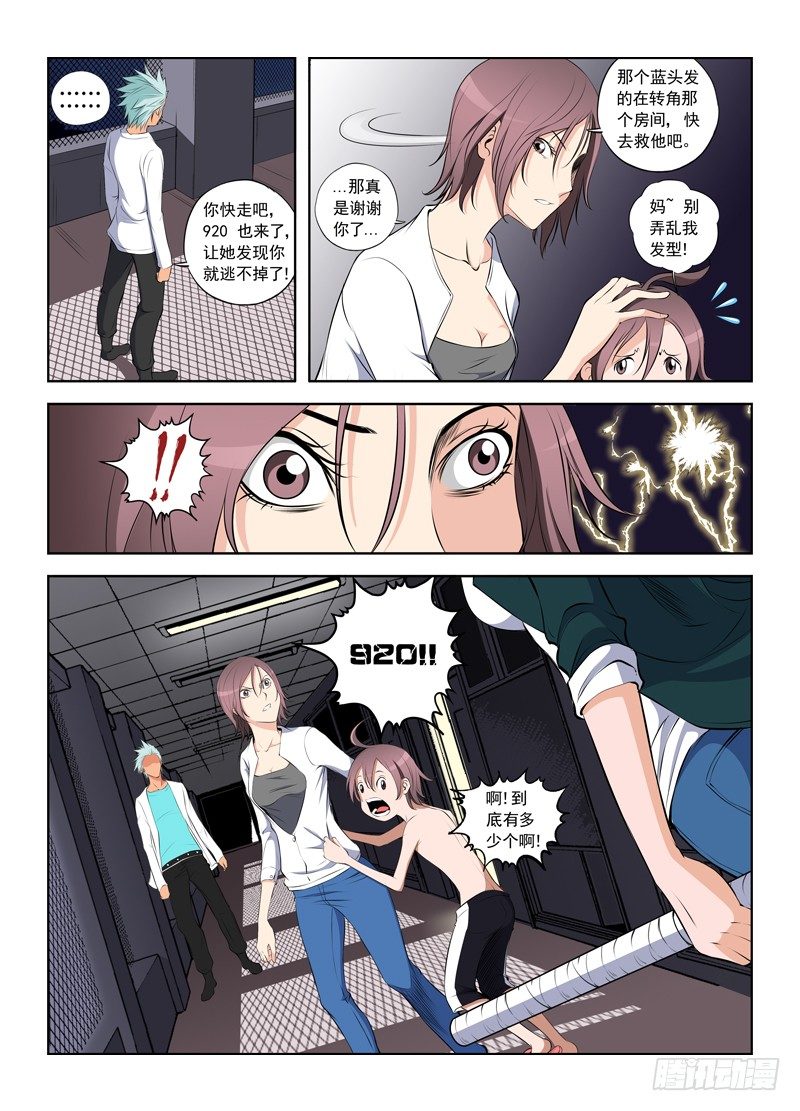 010 初次变异-第16话