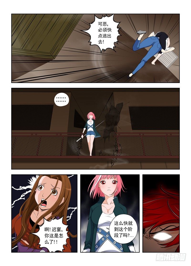 010 初次变异-第16话