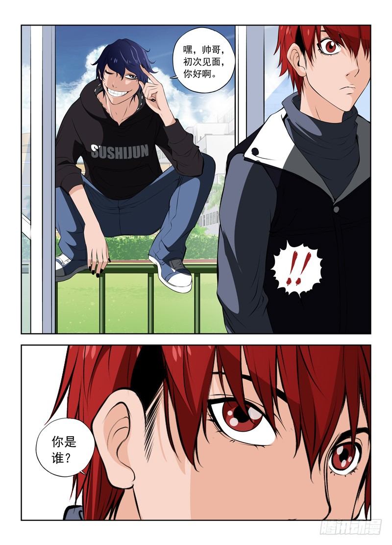 014 被盯上了-第20话