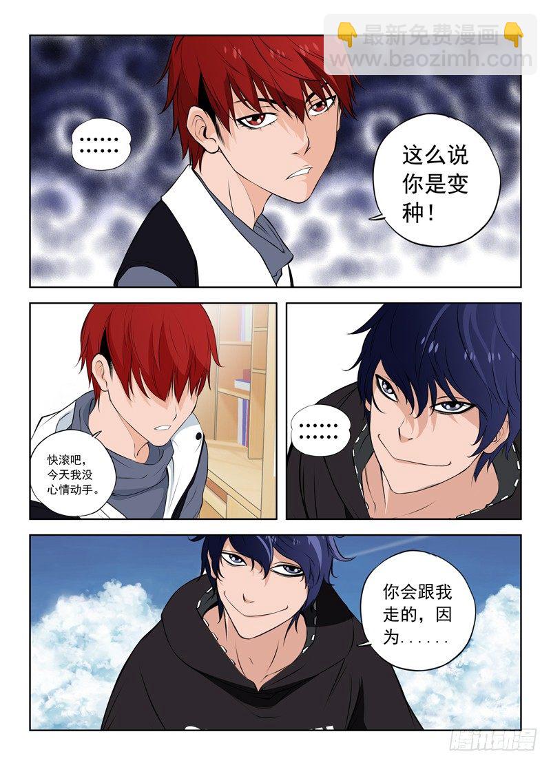 014 被盯上了-第20话