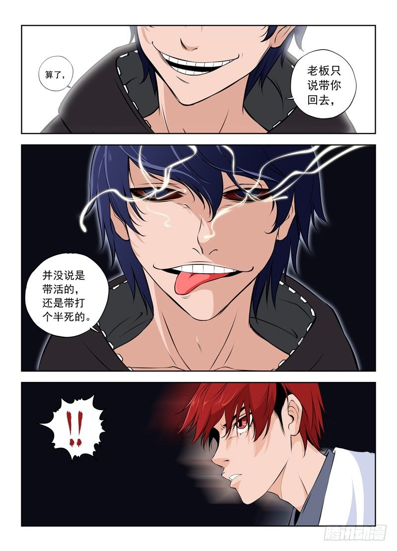 014 被盯上了-第20话