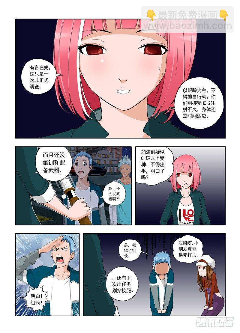 002 非正式调查-第8话