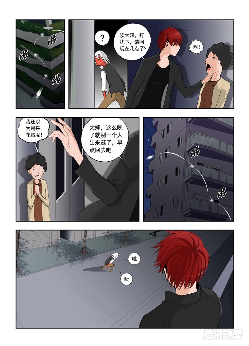 002 非正式调查-第8话