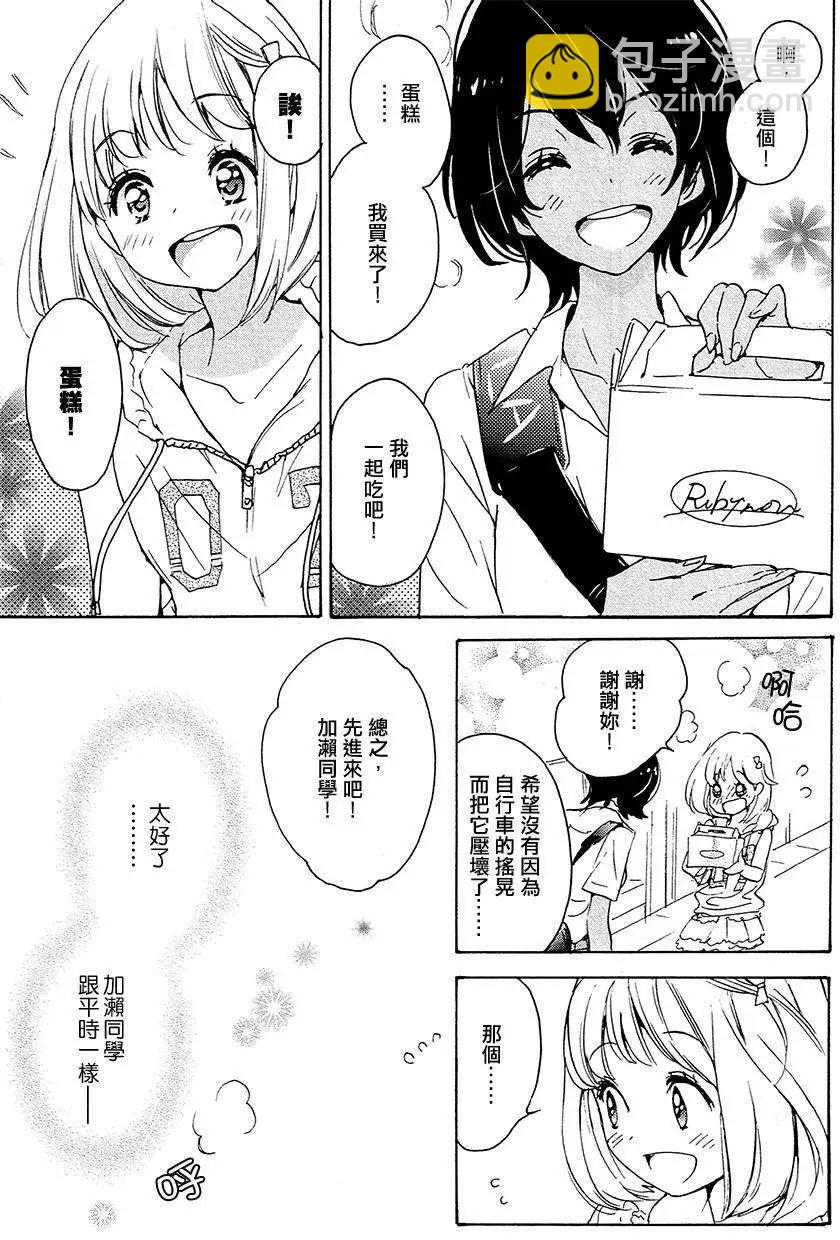 便當與加瀨同學 - 12草莓蛋糕與加瀨同學 - 4
