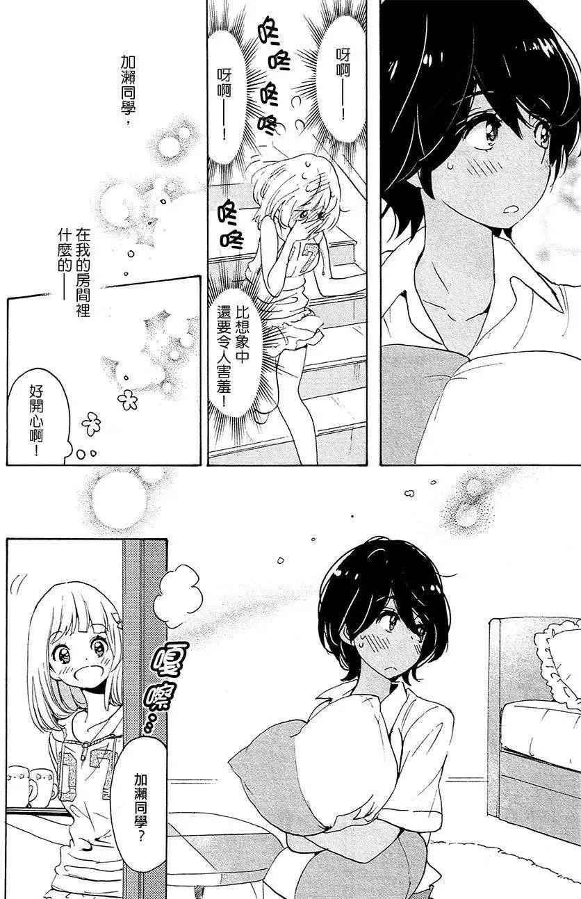 便當與加瀨同學 - 12草莓蛋糕與加瀨同學 - 1