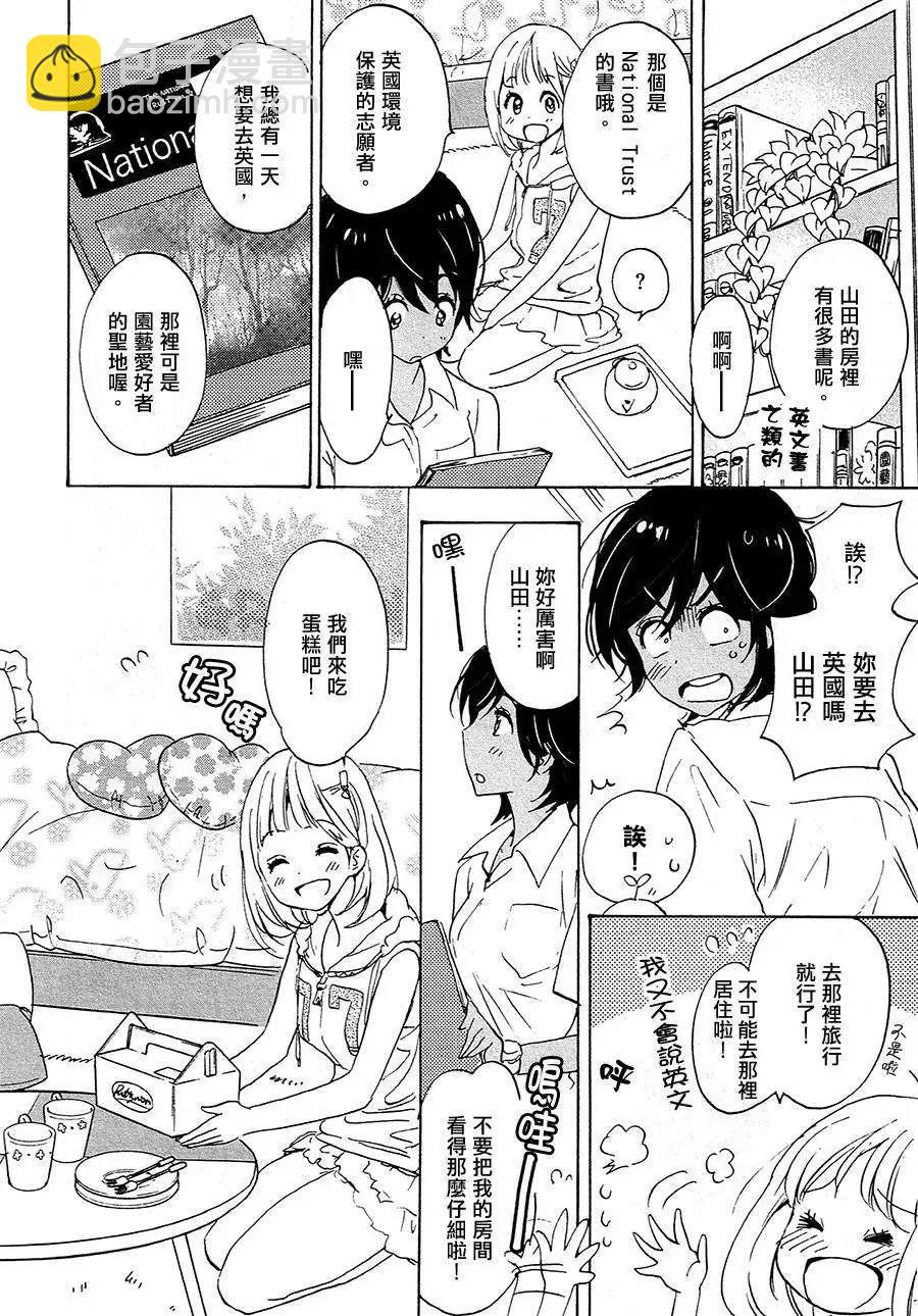 便當與加瀨同學 - 12草莓蛋糕與加瀨同學 - 3