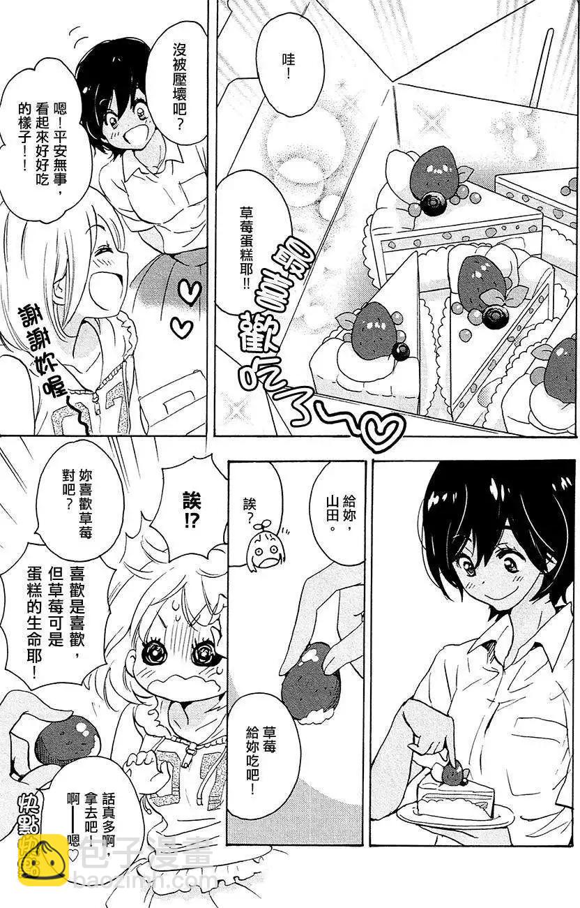 便當與加瀨同學 - 12草莓蛋糕與加瀨同學 - 4