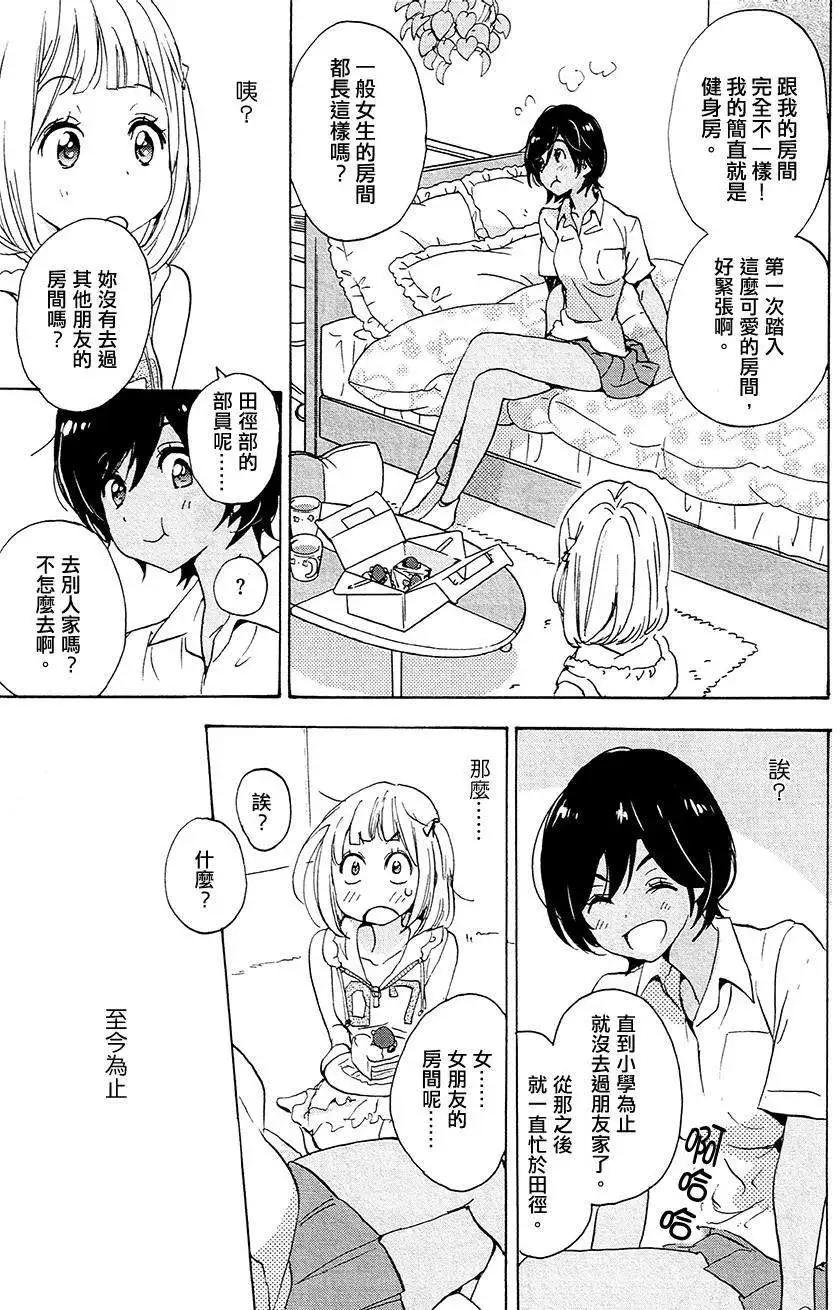 便當與加瀨同學 - 12草莓蛋糕與加瀨同學 - 6