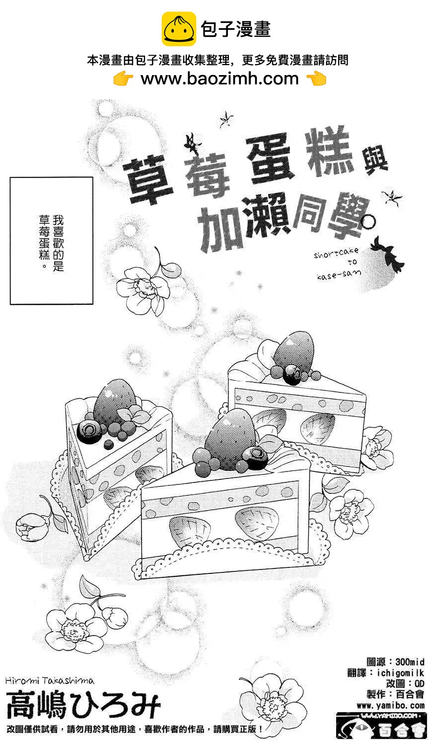 便當與加瀨同學 - 12草莓蛋糕與加瀨同學 - 2