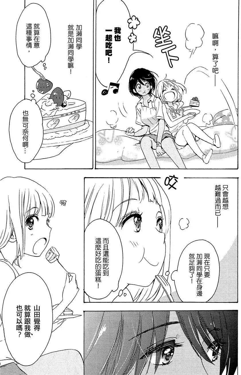 便當與加瀨同學 - 12草莓蛋糕與加瀨同學 - 2