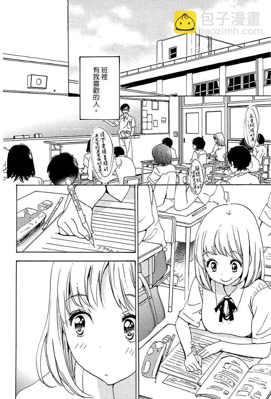 便當與加瀨同學 - 12草莓蛋糕與加瀨同學 - 3