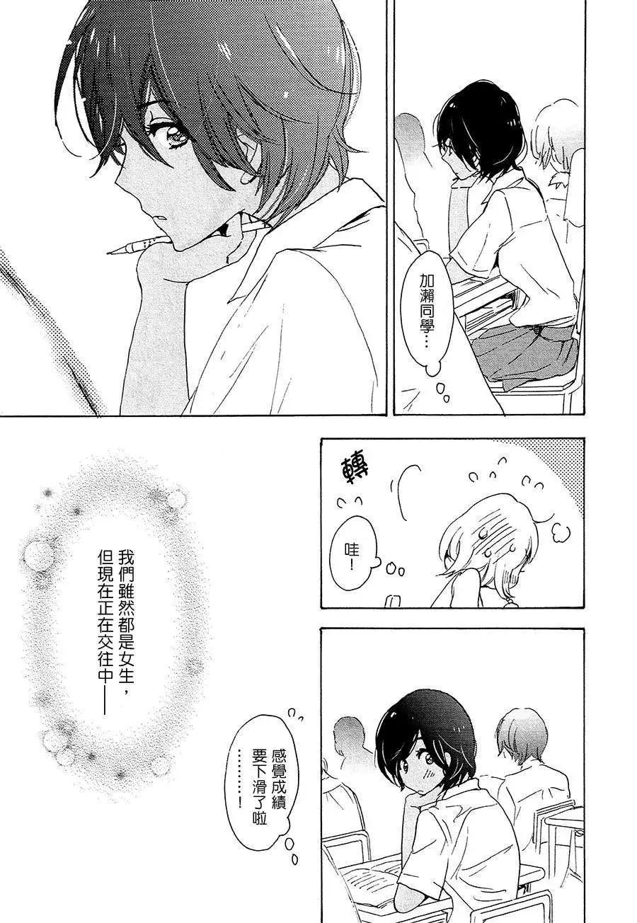 便當與加瀨同學 - 12草莓蛋糕與加瀨同學 - 4