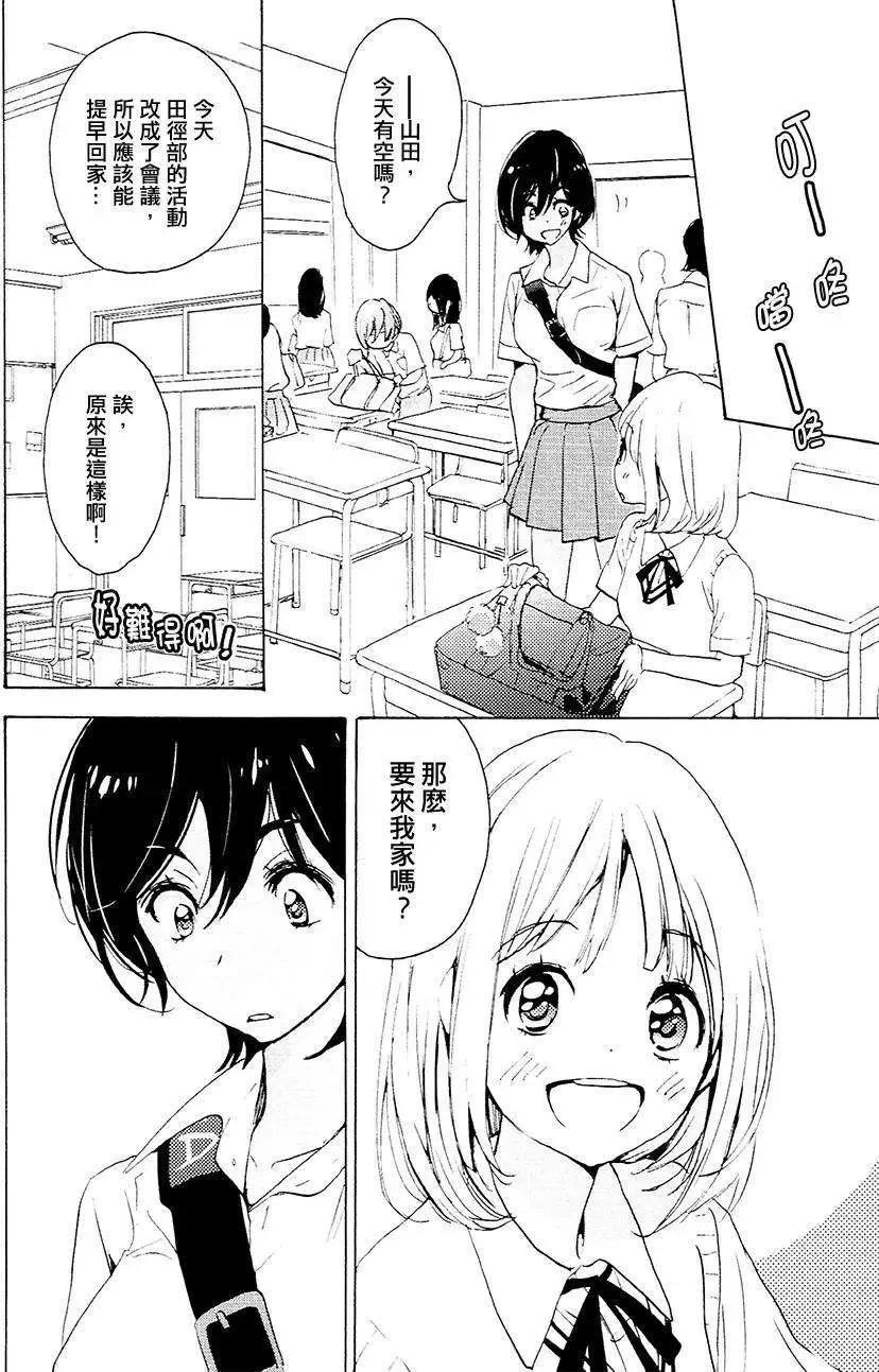 便當與加瀨同學 - 12草莓蛋糕與加瀨同學 - 5