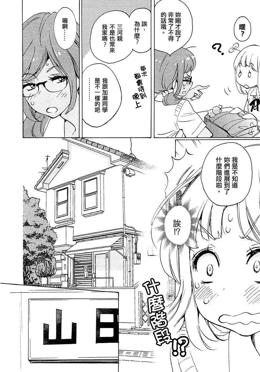 便當與加瀨同學 - 12草莓蛋糕與加瀨同學 - 1
