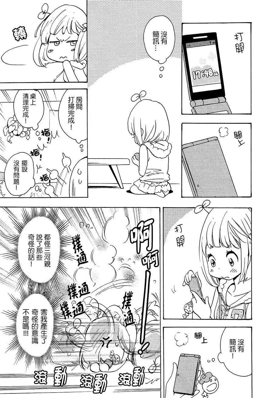 便當與加瀨同學 - 12草莓蛋糕與加瀨同學 - 2