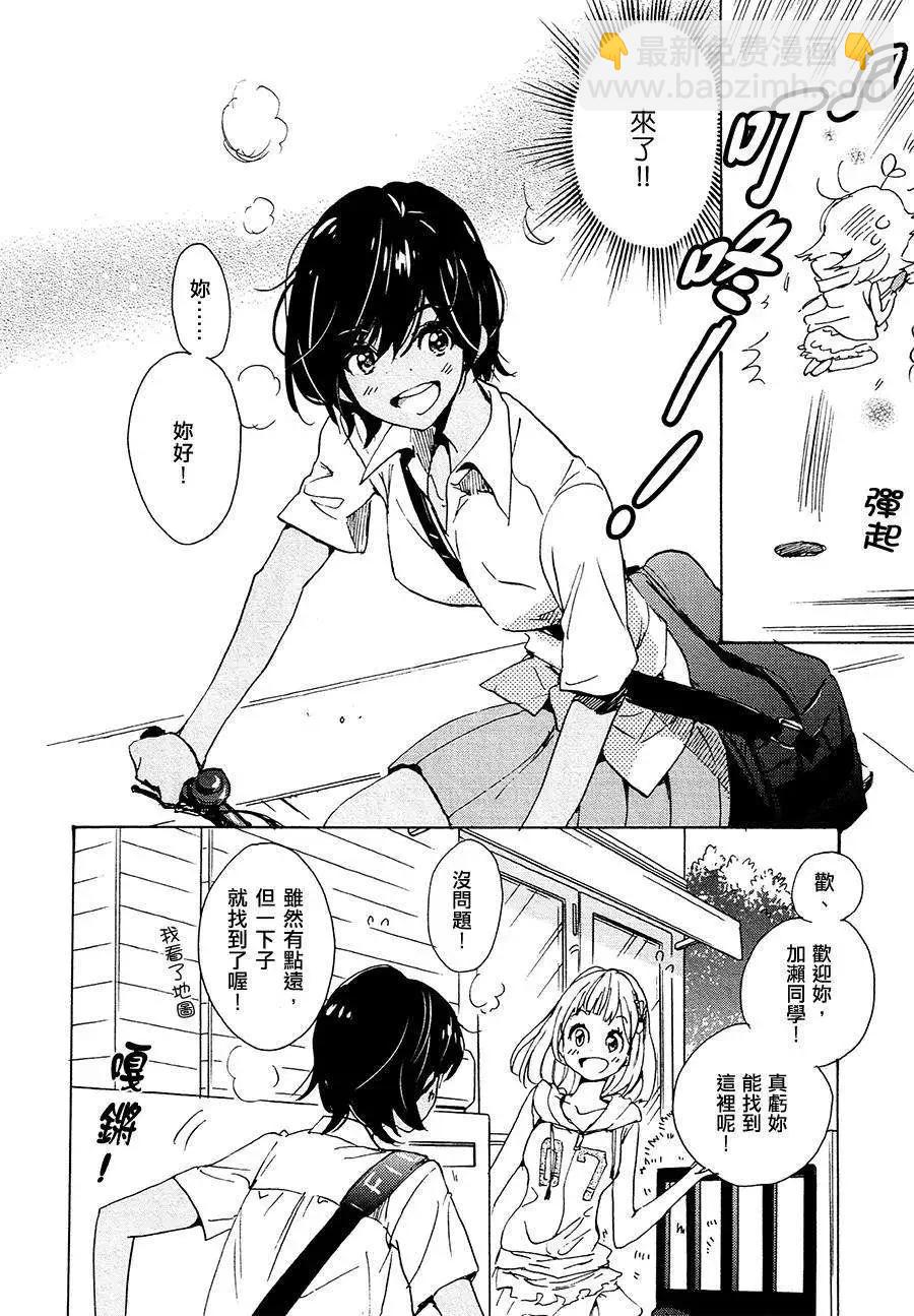 便當與加瀨同學 - 12草莓蛋糕與加瀨同學 - 3