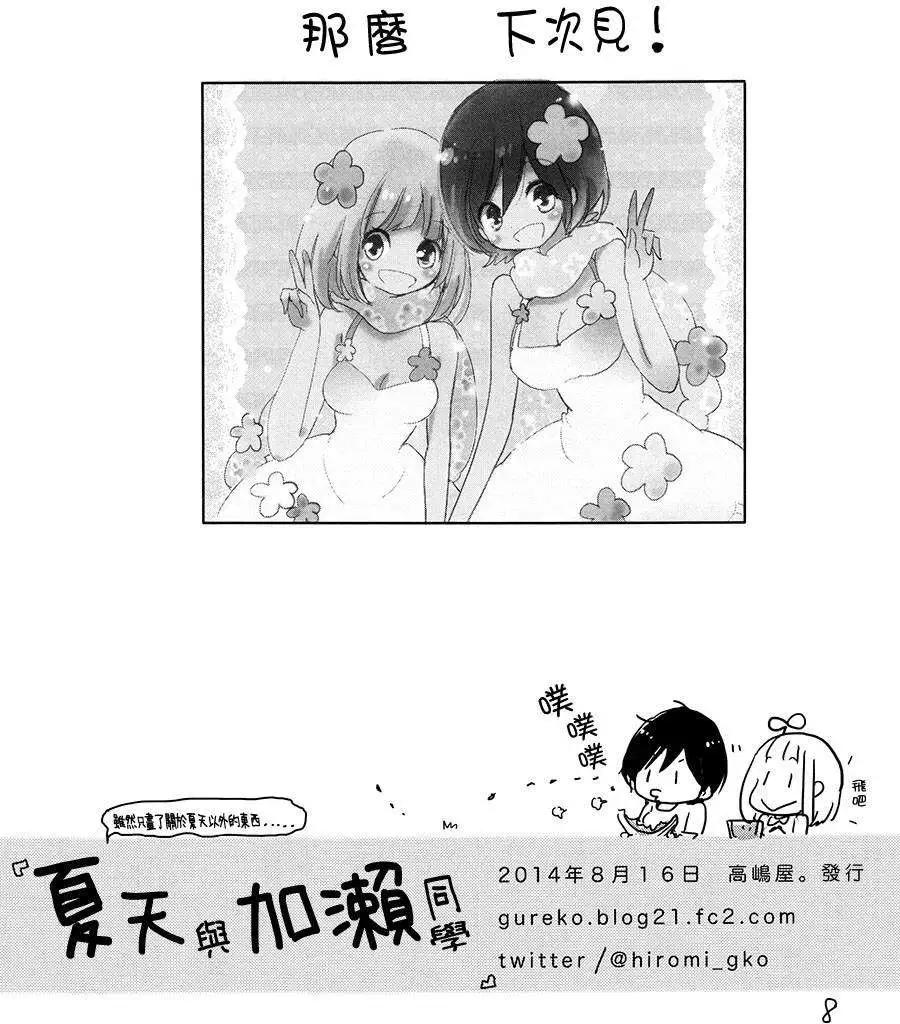 便當與加瀨同學 - 夏天勁敵與加瀨同學 - 2